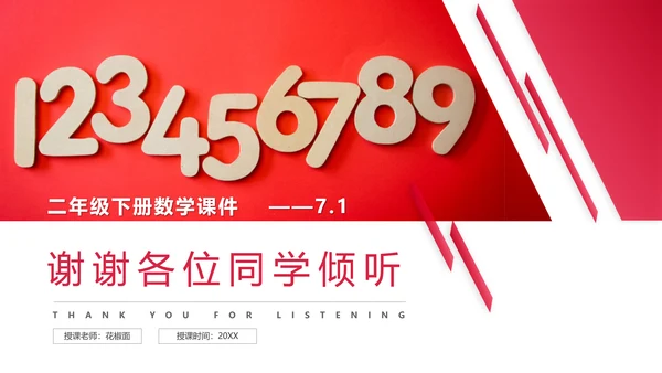 小学二年级数学整百整千数加减法PPT课件