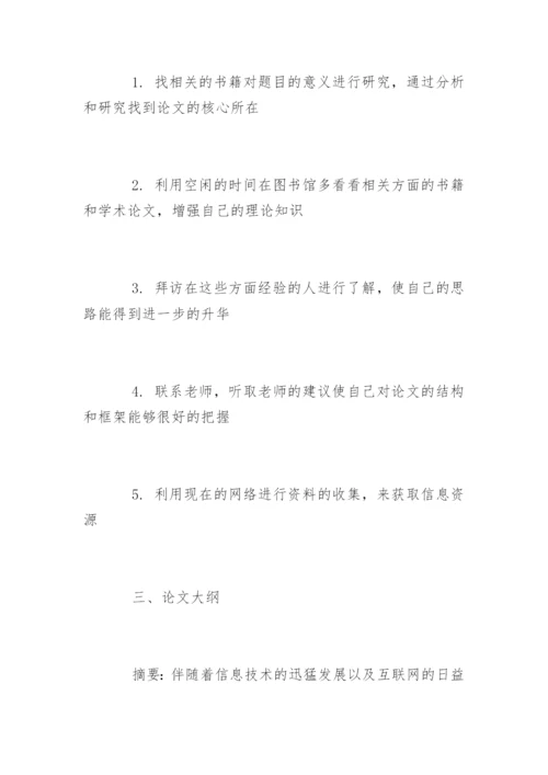 网络游戏产业的论文开题报告.docx