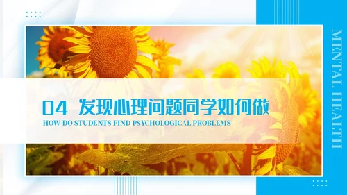 蓝色清新简约商务小学心理委员培训教育教学ppt模板教师培训