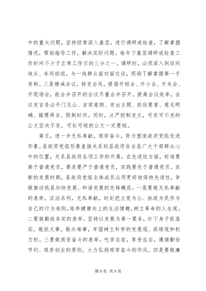 政府党组综合分析材料.docx