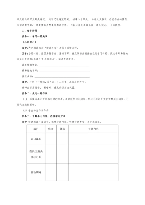 第五单元整体教学设计-（大单元教学）统编版语文八年级下册名师备课系列