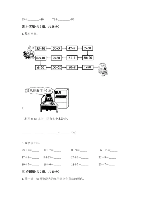 苏教版一年级下册数学第三单元-认识100以内的数-测试卷精品(完整版).docx