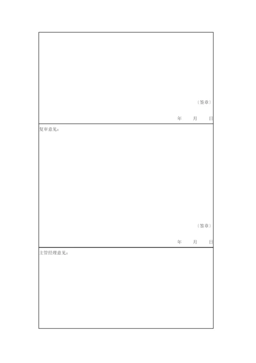 双城市个人房屋借款担保申请表.docx