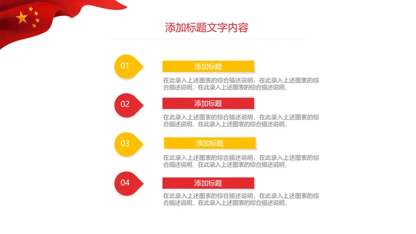 少先队红领巾少年先锋队总结汇报PPT模板