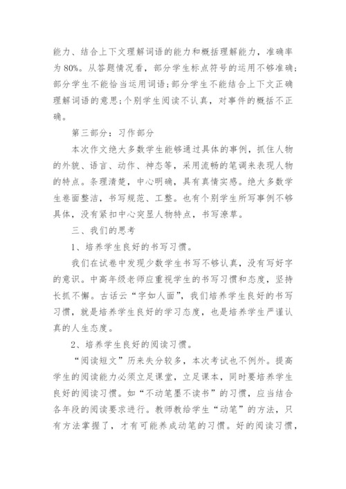 小学六年级语文期末试卷质量分析.docx