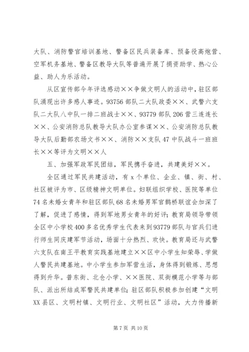 双拥工作汇报材料 (4).docx