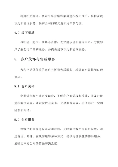 家政公司的成交方案