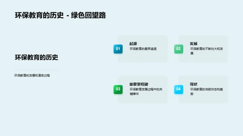 小学环保教学指南