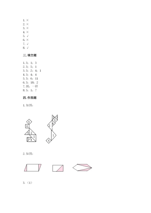 人教版一年级下册数学第一单元 认识图形（二）测试卷精品（含答案）.docx