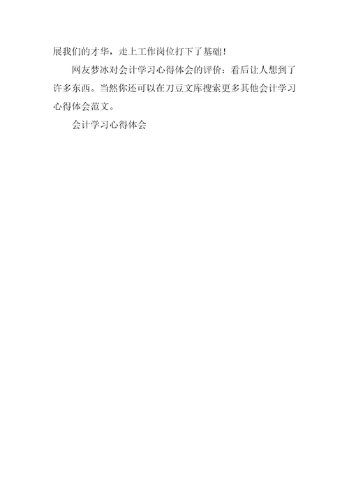 2023年会计学习心得体会会计心得体会