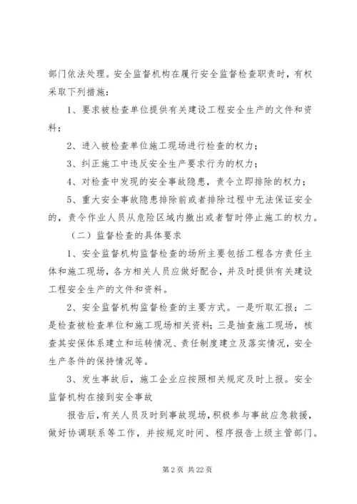 建设工程安全监督计划书 (4).docx