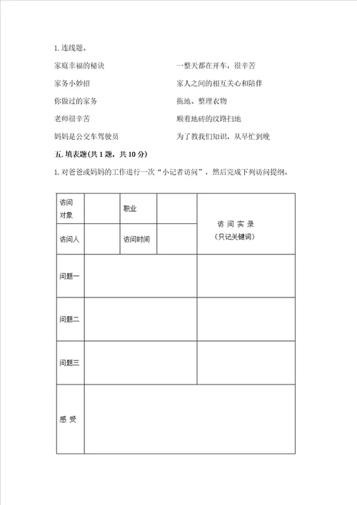 2022部编版道德与法治四年级上册期中测试卷附答案培优