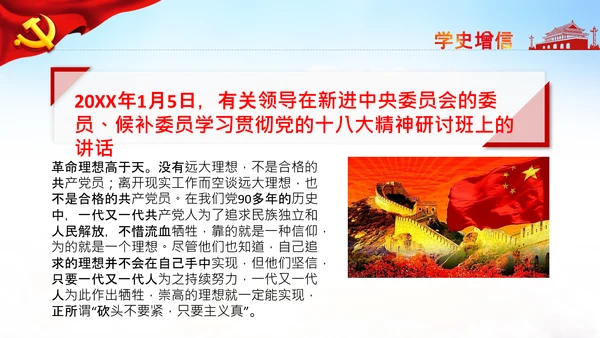 七一党史学习教育活动党课PPT建党100周年