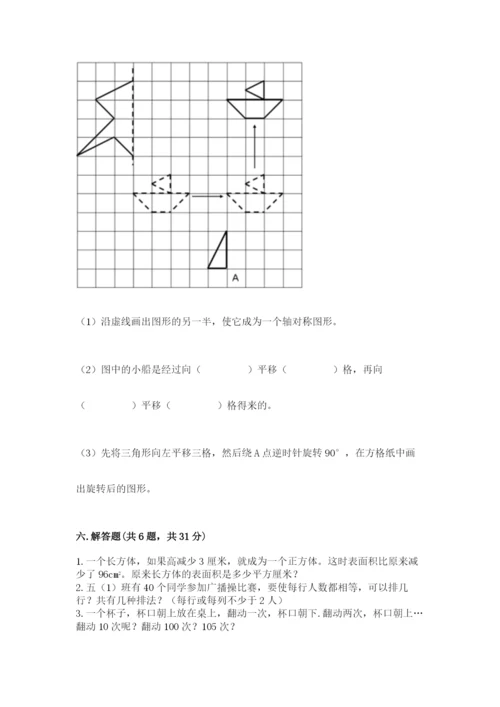 人教版五年级下册数学期末测试卷【考点提分】.docx