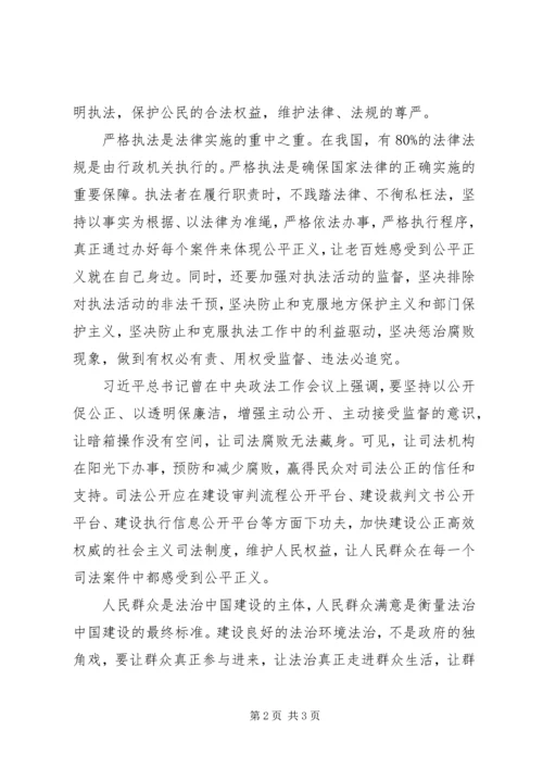 学习党的十八届四中全会精神依法治国心得体会.docx