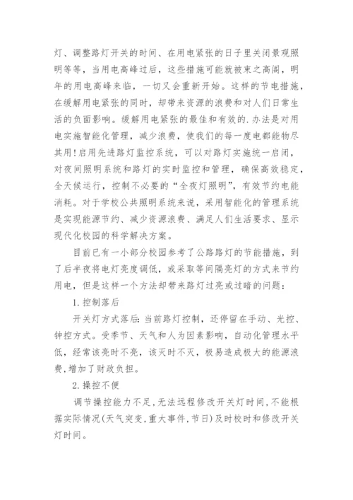 电子信息工程论文开题报告.docx