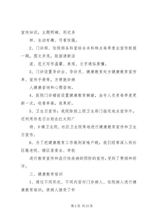 促进健康医院工作总结.docx