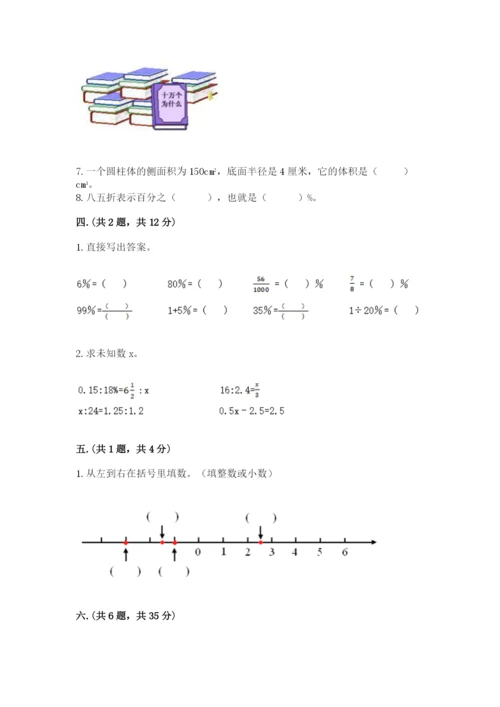 人教版六年级数学下学期期末测试题含答案【培优a卷】.docx