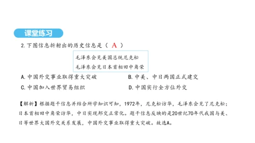 第17课 外交事业的发展  课件 2024-2025学年统编版八年级历史下册