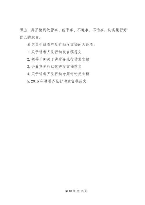 关于讲看齐见行动发言稿.docx