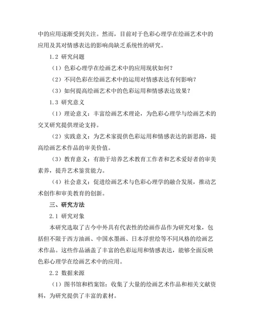 绘画艺术中的色彩心理学与情感表达