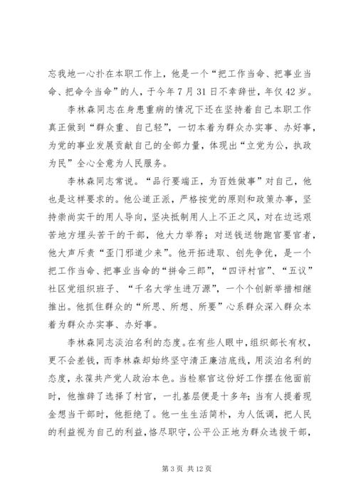 学习李林森心得体会精编.docx