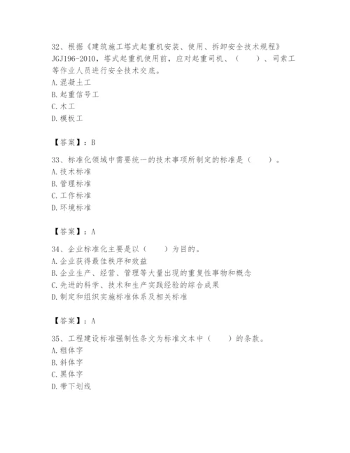 2024年标准员之专业管理实务题库附完整答案【历年真题】.docx