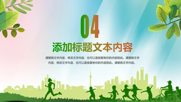 体育运动全民健身健康中国锻炼运动会PPT