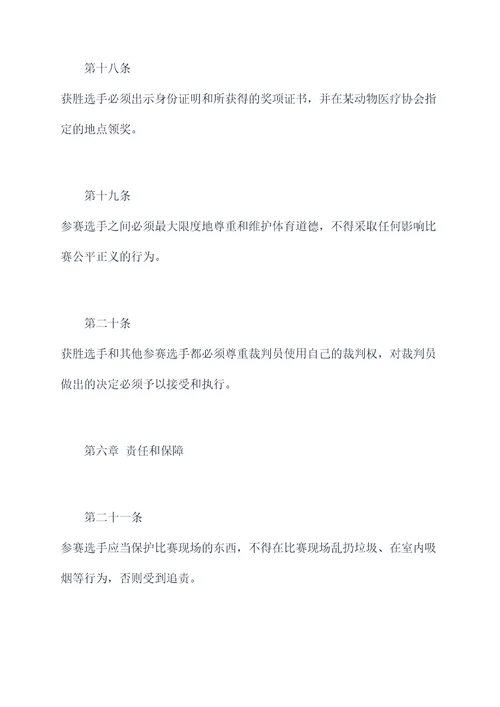 曹灿杯第四届章程