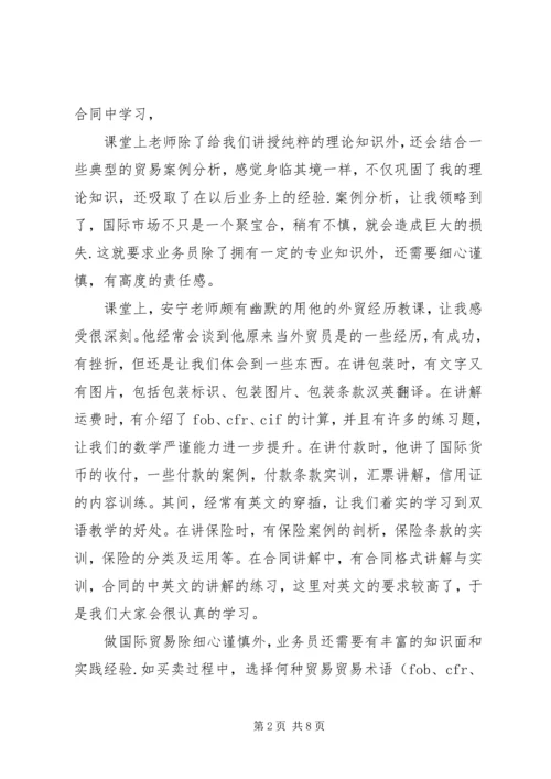 国际贸易实务心得体会 (5).docx