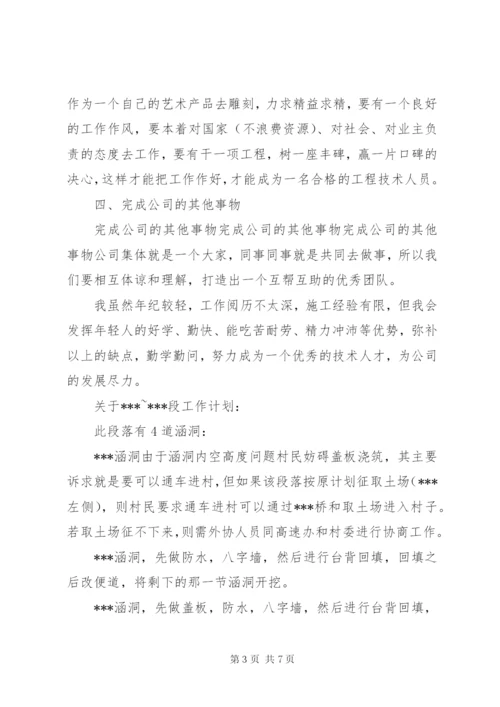 某年两学一做党员学习计划范文.docx