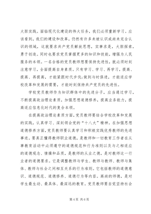 基层党员学习新党章心得体会_3.docx