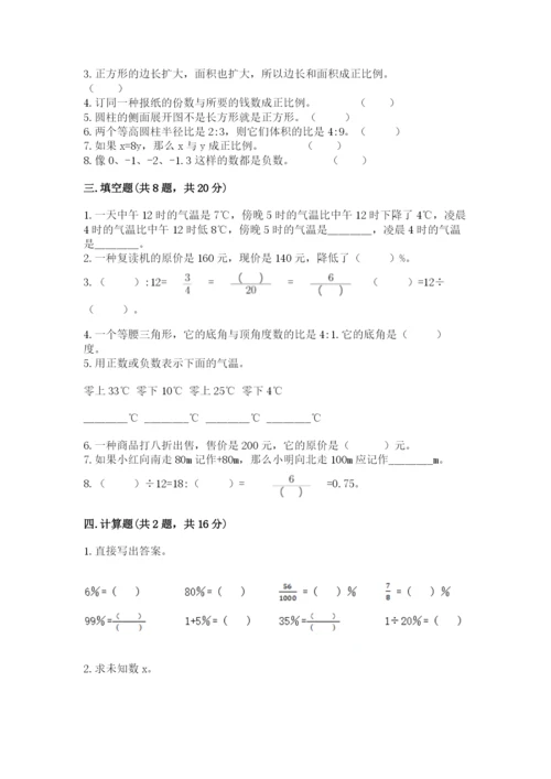 六年级下册数学期末测试卷附完整答案【各地真题】.docx