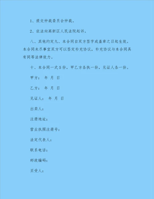 购房合同版本