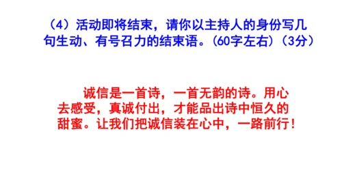 八上语文综合性学习《人无信不立》梯度训练4 课件