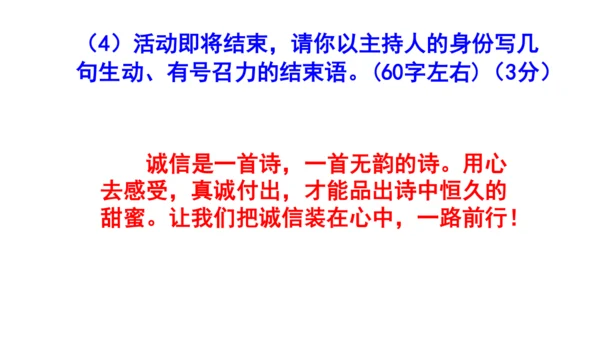 八上语文综合性学习《人无信不立》梯度训练4 课件