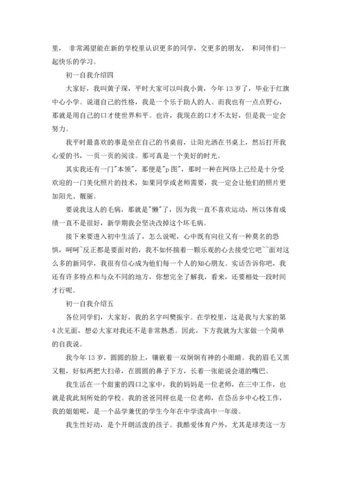 初一自我介绍.docx