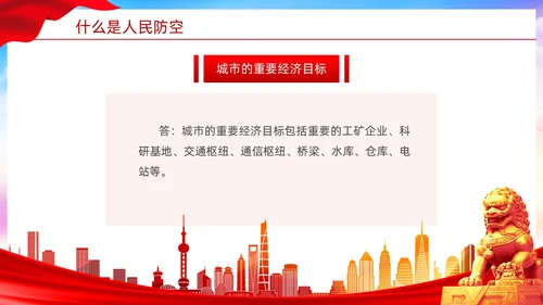 红色简约风格人民防空知识防空法党建PPT法律