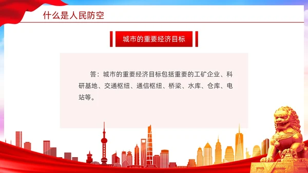 红色简约风格人民防空知识防空法党建PPT法律