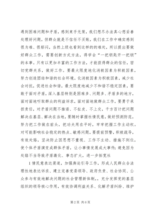学习枫桥经验创新社会管理.docx