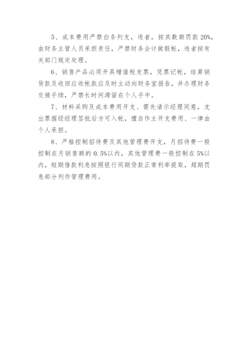 印刷厂财务管理制度.docx