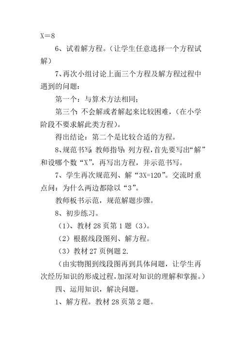 《列方程解一步计算的应用问题》教学设计