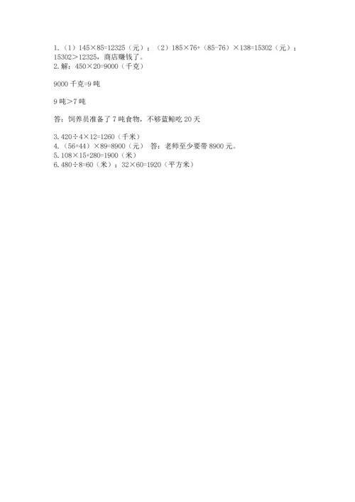 人教版四年级上册数学第四单元《三位数乘两位数》测试卷及完整答案【考点梳理】.docx