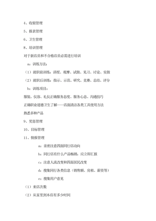店长的岗位职能职责.docx