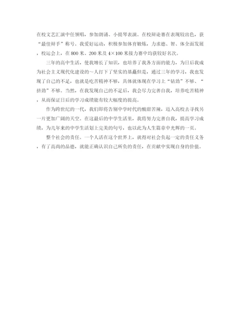 精编之生自我鉴定范文总结.docx