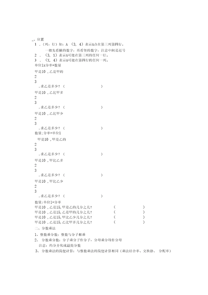 六年级上册数学总复习[1]