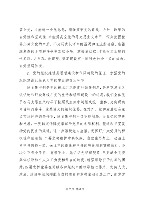 新时期如何加强党的建设.docx