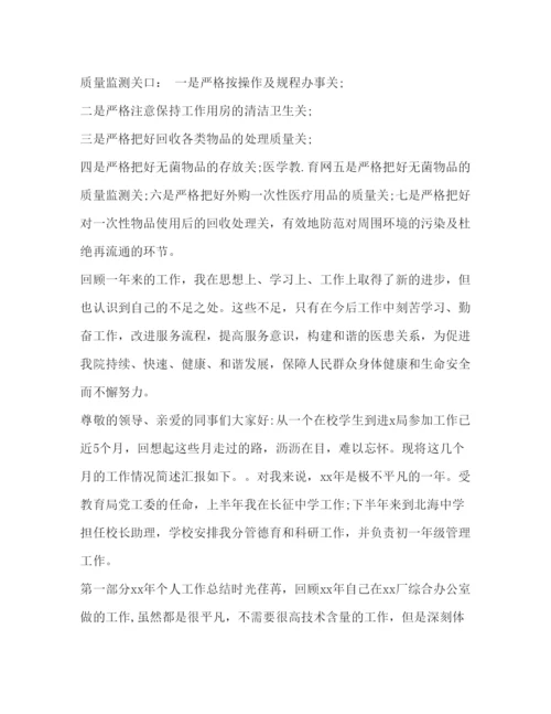 精编年4月供应室护士长述职报告范文.docx