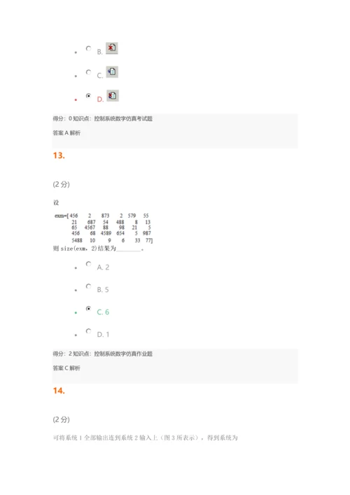 控制新版系统数字仿真.docx