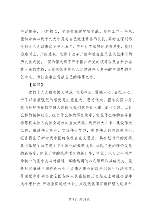 学习十九大精神心得体会（20篇）.docx